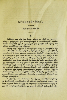 Երաժշտութիւն․ Ուսւածք