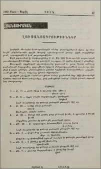 Լուսանցագրութիւններ