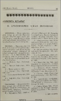 Ս. Հրեշտակապետ Վանք Սեբաստիոյ