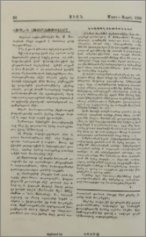 «Սիոն»ի լուսաբանութիւնները