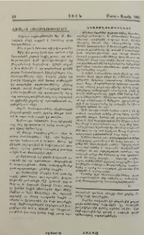 Նկատողութիւններ