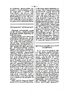 Հետաքրքրական վիճակագրութիւն