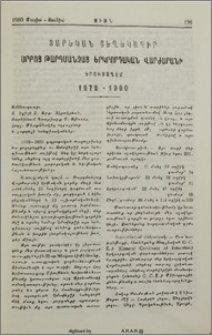 Տարեկան տեղեկագիր Սրբոց Թարգմանչաց Երկրորդական Վարժարանի Երուսաղէմ 1979-1980