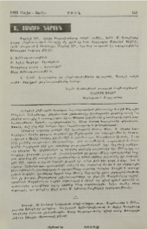 Ս. Յակոբի ներսէն