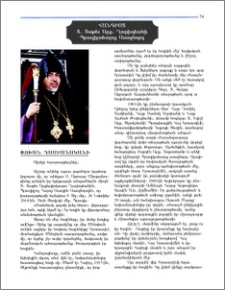 Հանգիստ Տ. Տաթեւ Արք. Ղարիպեանի