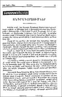 Անդրադարձումներ