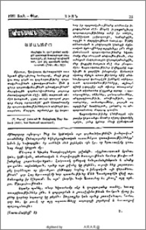 Ամանոր