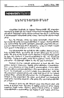 Անդրադարձումներ. Զ