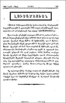 Լուսամատեան