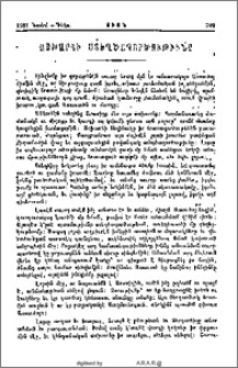 Աշխարհի ստեղծագործութիւնը