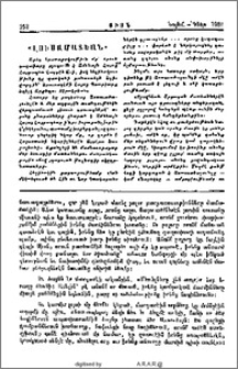 «Լուսամատեան»