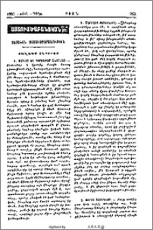 Տեսական Աստուածաբանութիւն