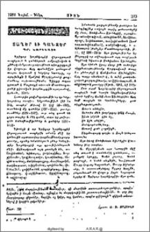 Տաղեր եւ գանձեր-Գր. Նարեկացի