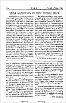 Նորից եկեղեցական մի քանի հարցերի շուրջ