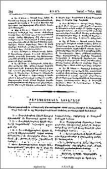 Բարեպաշտական նուէրներ
