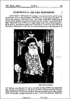 Ընտրութիւն յունաց Պատրիարքի