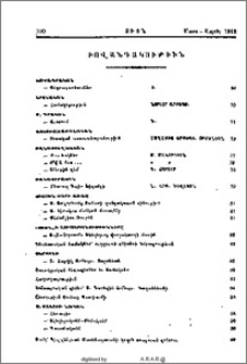 Բովանդակութիւն