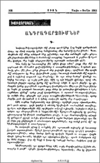 Անդրադարձումներ. Գ