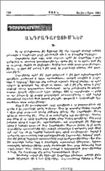 Անդրադարձումներ. Դ