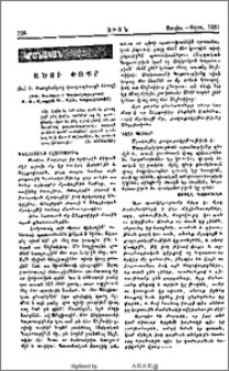 Ածու փոքր (Տօն Ս. Թարգմանչաց վարդապետացն մերոց)