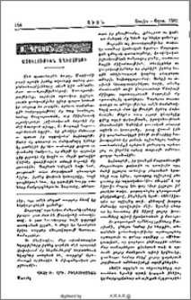 Այցելութիւն Եղիսաբեթի
