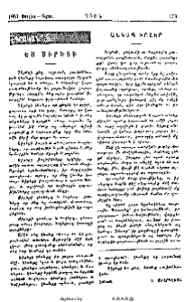 Ես սիրեցի