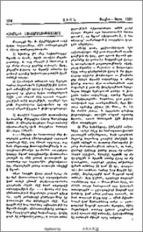 «Սիոն»ի լուսաբանութիւնները