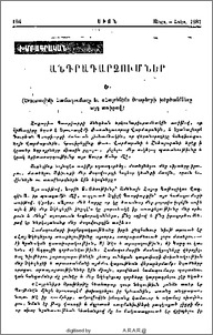 Անդրադարձումներ. Ե (Երուսաղէմի համագումարը եւ «Հայրենիք» Օրաթերթի խծբծանքները այդ առիթով)