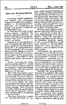 Կրօնական պարտականութիւն