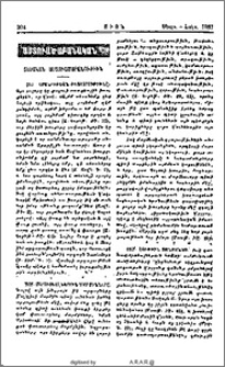 Տեսական Աստուածաբանութիւն