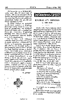 Արիստակէս Վրդ. Սեբաստացի (չ.1365-1432)