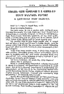 Ամենայն Հայոց Կաթողիկոս Տ. Տ. Վազգէն Ա.ի Սուրբ Ծննդեան քարոզը Ս. Էջմիածնի Մայր Տաճարէն
