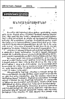 Անդրադարձումներ. Է