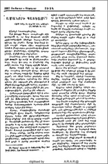 Ամանորի պատգամ