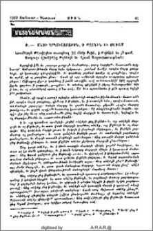 Մեծի Երկուշաբթին, ի թզենին եւ Յադամ