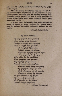 Կը գայ գարուն․․․