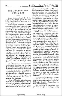 Հայ ժողովուրդի ապրիլ 24ը