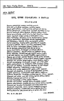 Տաղ Սրբոց Քառասնիցն ի Սեբաստ