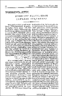 Զմիւռնիոյ աղէտին շուրջ համառօտ տեղեկագիր
