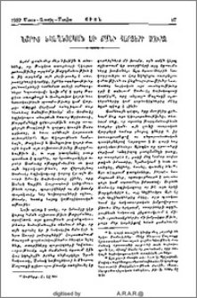 Նորից եկեղեցական մի քանի հարցերի շուրջ