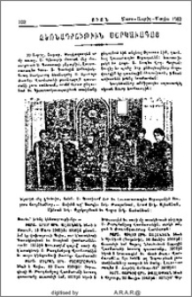 Ձեռնադրութիւն Սարկաւագաց