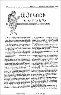 Ս. Յակոբի ներսէն