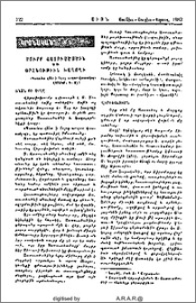 Սուրբ Աստուածածին եւ Օրհնութիւն Խաղողի