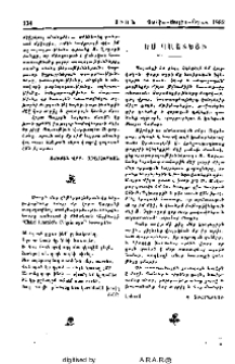 Ես պաշտեցի