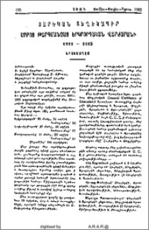 Տարեկան տեղեկագիր Սրբոց Թարգմանչաց Երկրորդական Վարժարանի 1981-1982 Երուսաղէմ