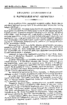 Ամավերջի հանդիսութիւնք Ս. Թարգմանչաց Երկր. Վարժարանի