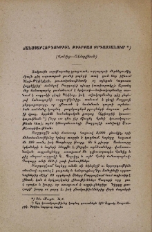 Ճանապարհորդութիւն Թիւրքաց Քիւրդիստանում․ Վանից-Շէմզդինան