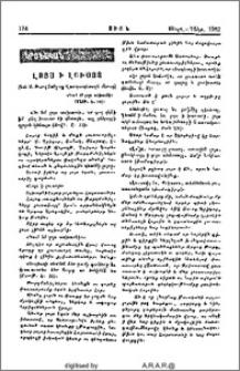 Լոյս ի Լուսոյ (Տօն Ս. Թարգմանչաց Վարպետացն մերոյ)