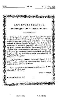 Հաղորդագրութիւն Երուսաղէմի Հայոց Պատրիարքարանի