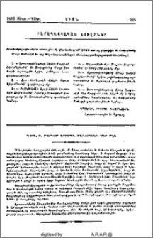 Բարեպաշտական նուէրներ.-Գերշ. Տ. Թորգոմ Արքեպս. Մանուկեան մեր մէջ